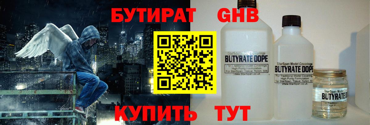 Бутират 99% Сокол
