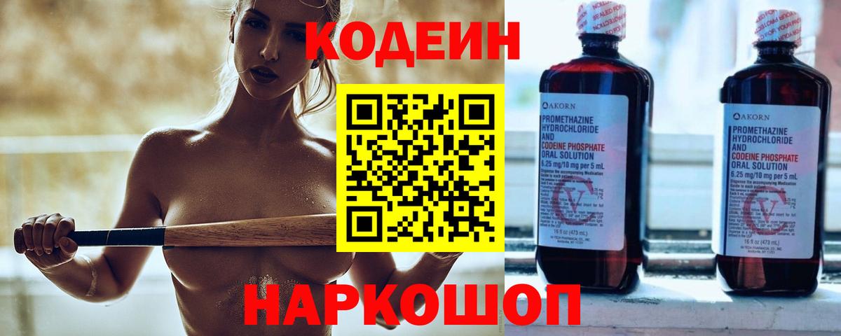 где можно купить   Вход с VPN  Кодеин Purple Drank  Сокол  Codein Purple Drank 