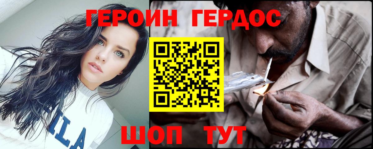 Героин белый Сокол